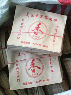 供应里脊扒饼防油纸袋